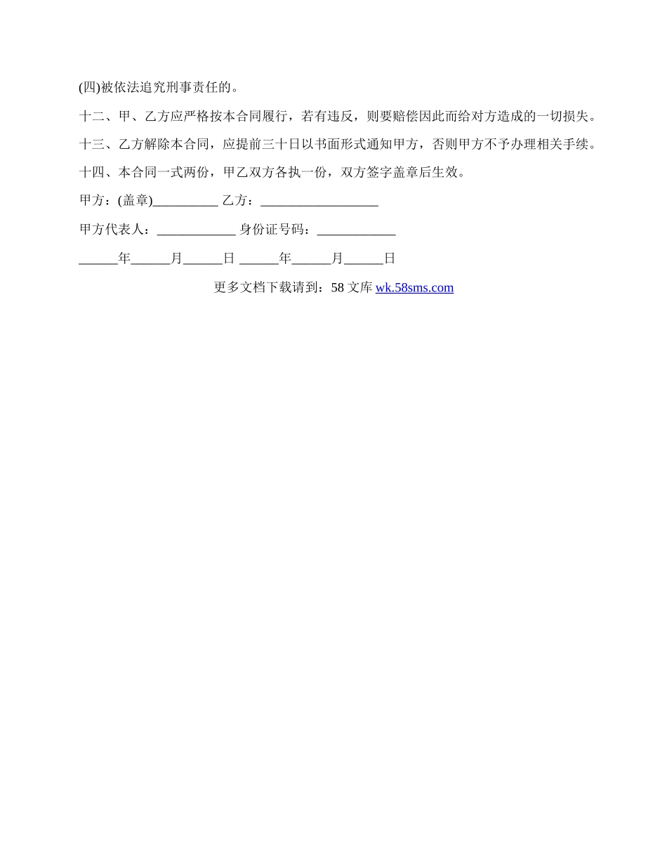 劳动合同模板热门版.docx_第2页