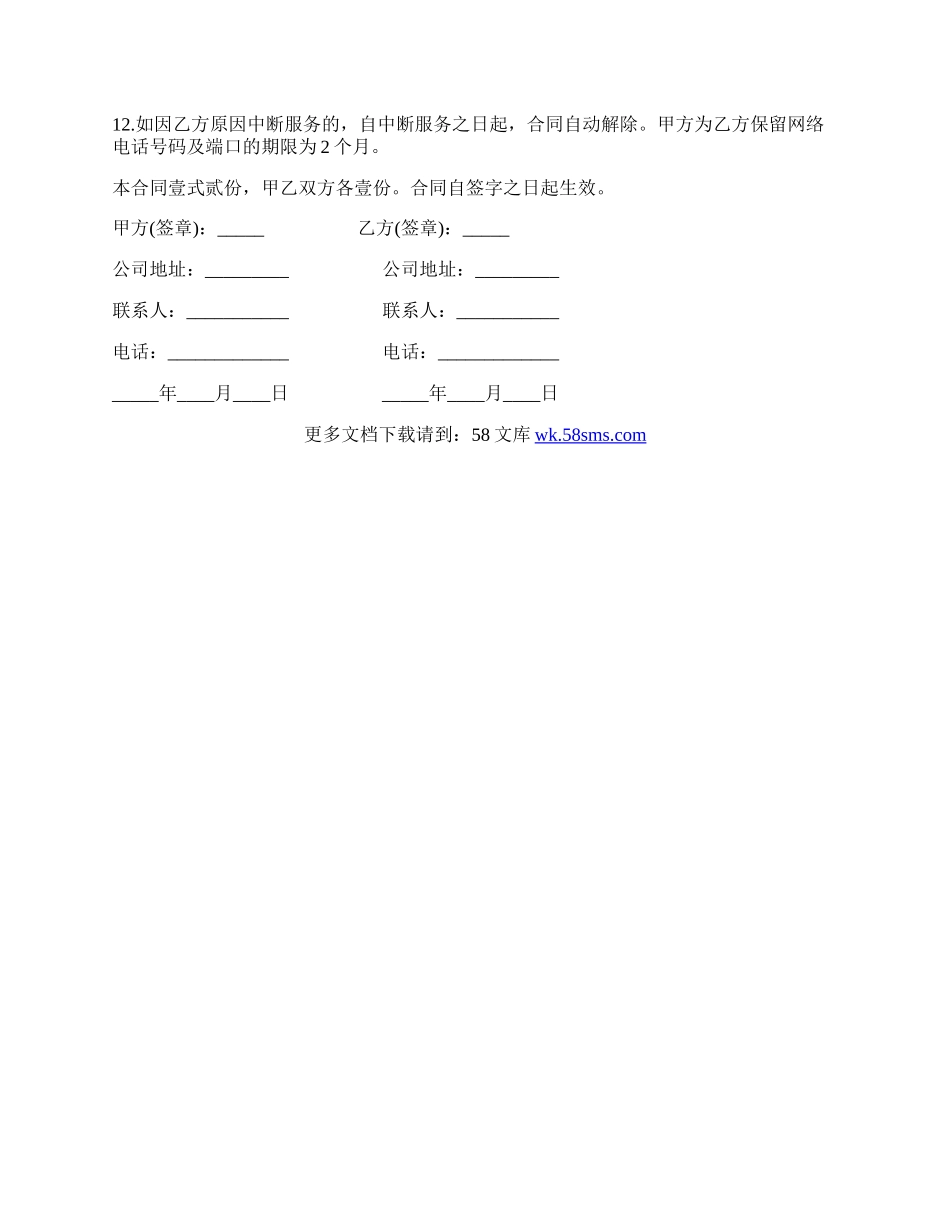 网络电话签约合同书.docx_第2页