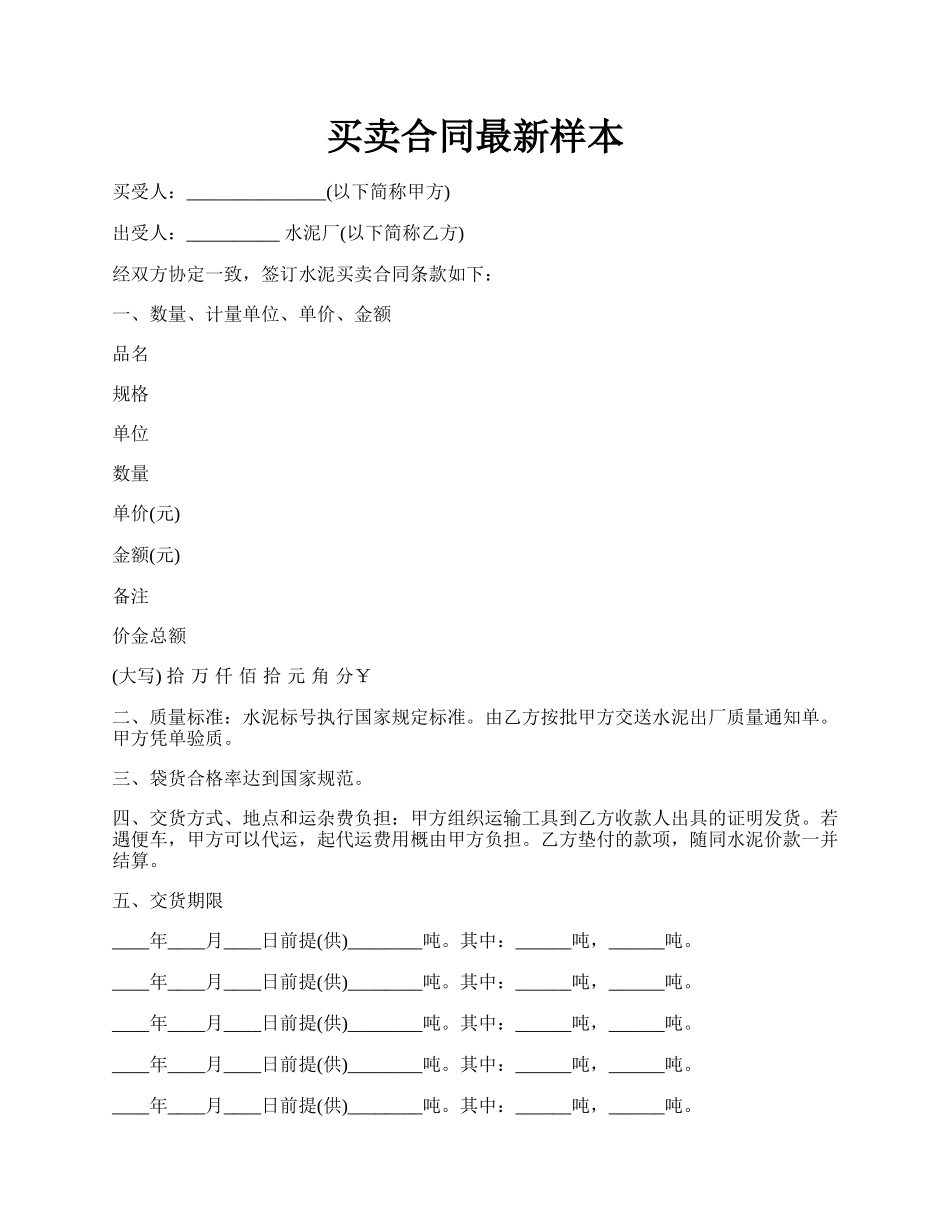 买卖合同最新样本.docx_第1页