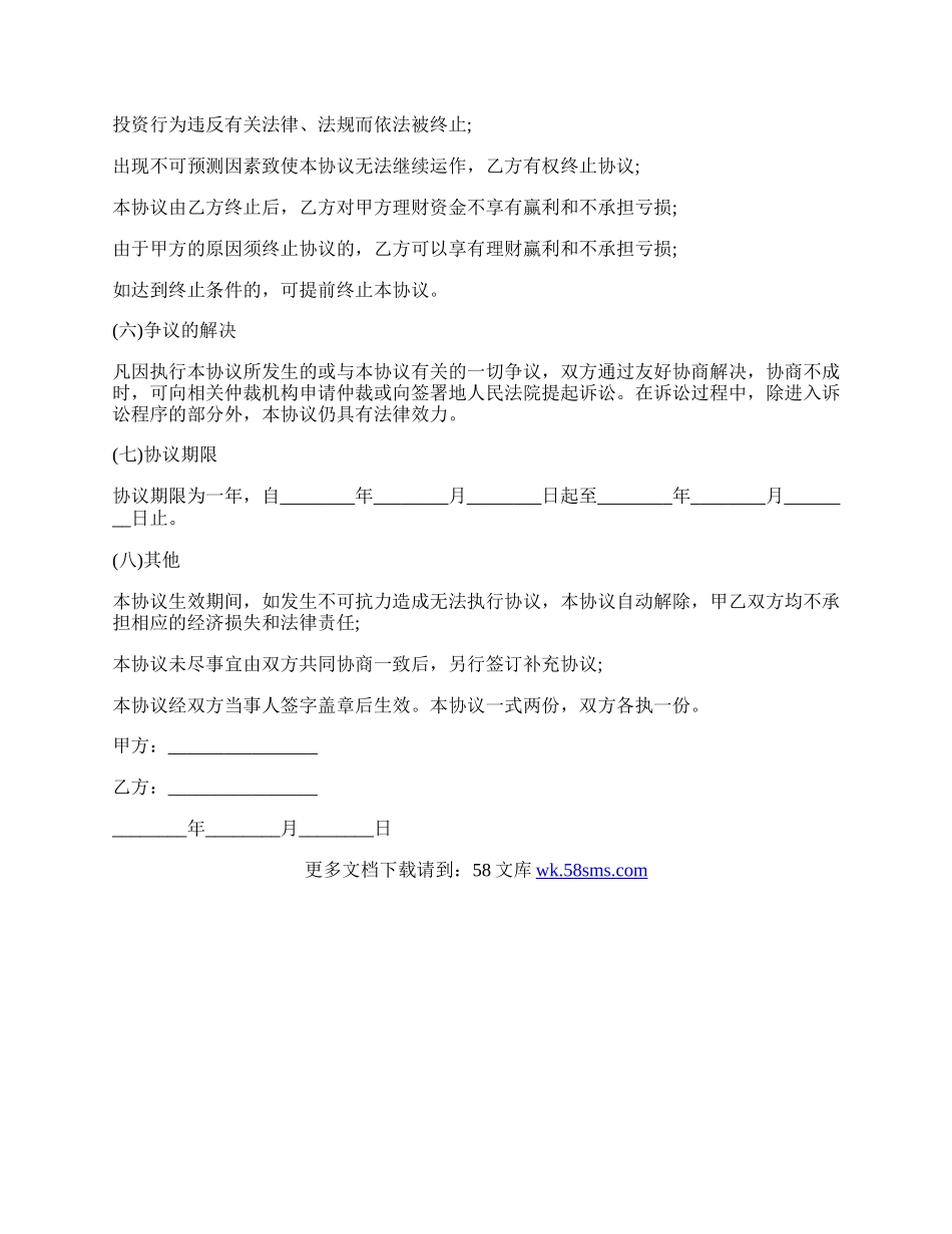 磐石市原始股权投资协议书.docx_第2页