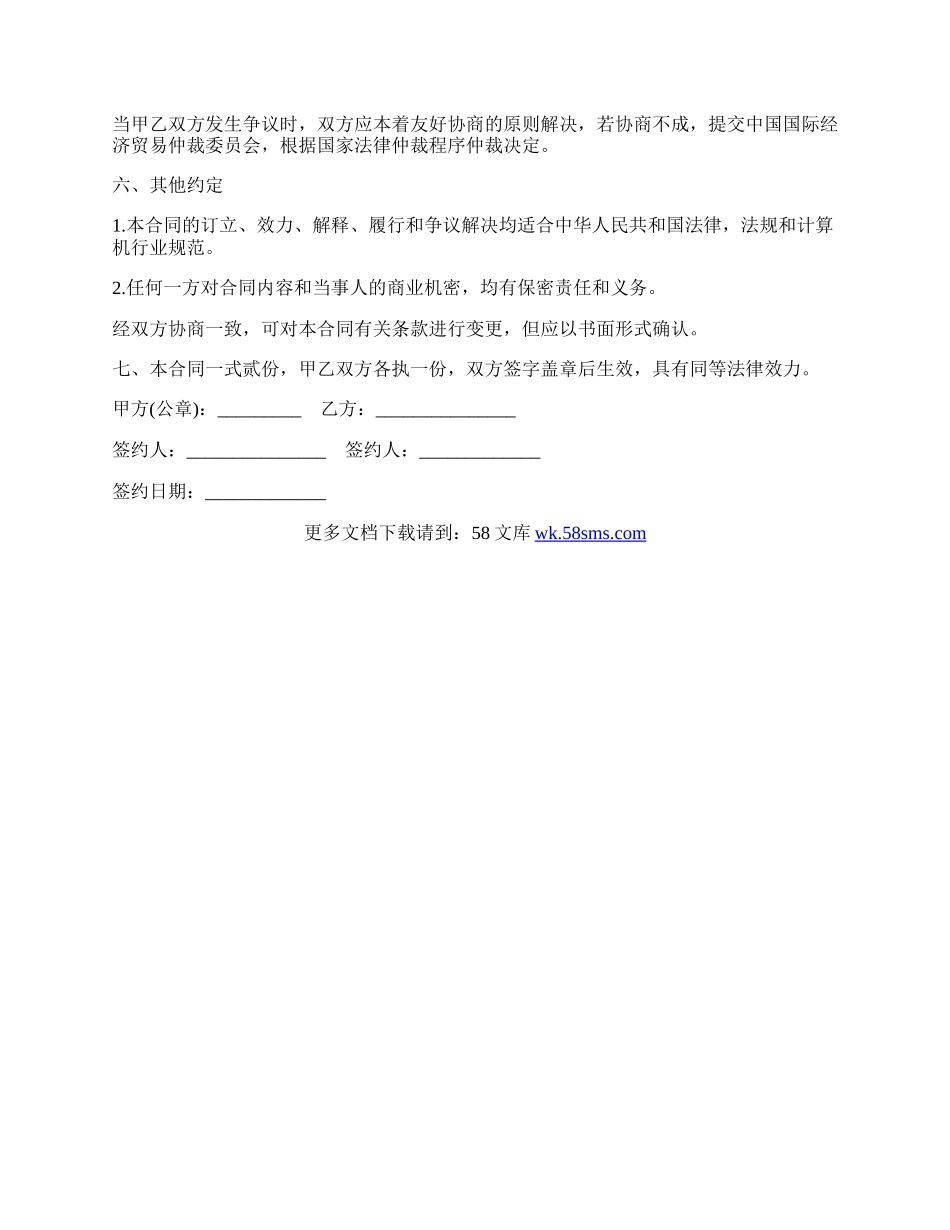 域名注册服务合同书样本.docx_第2页