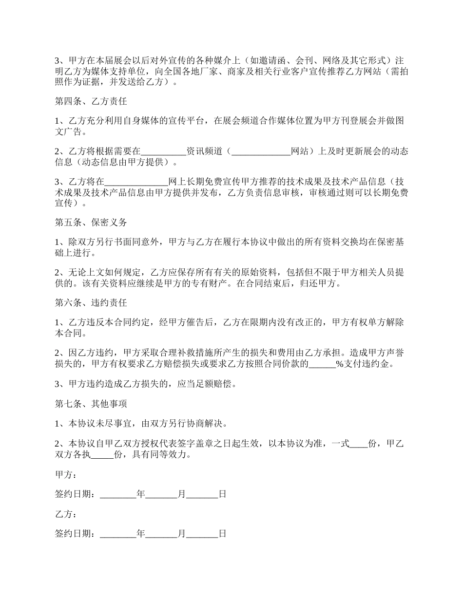 展会合作协议范本.docx_第2页