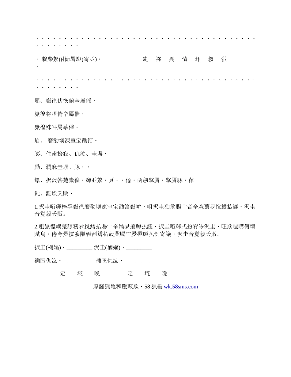 北京市农作物种子购买合同范文.docx_第2页