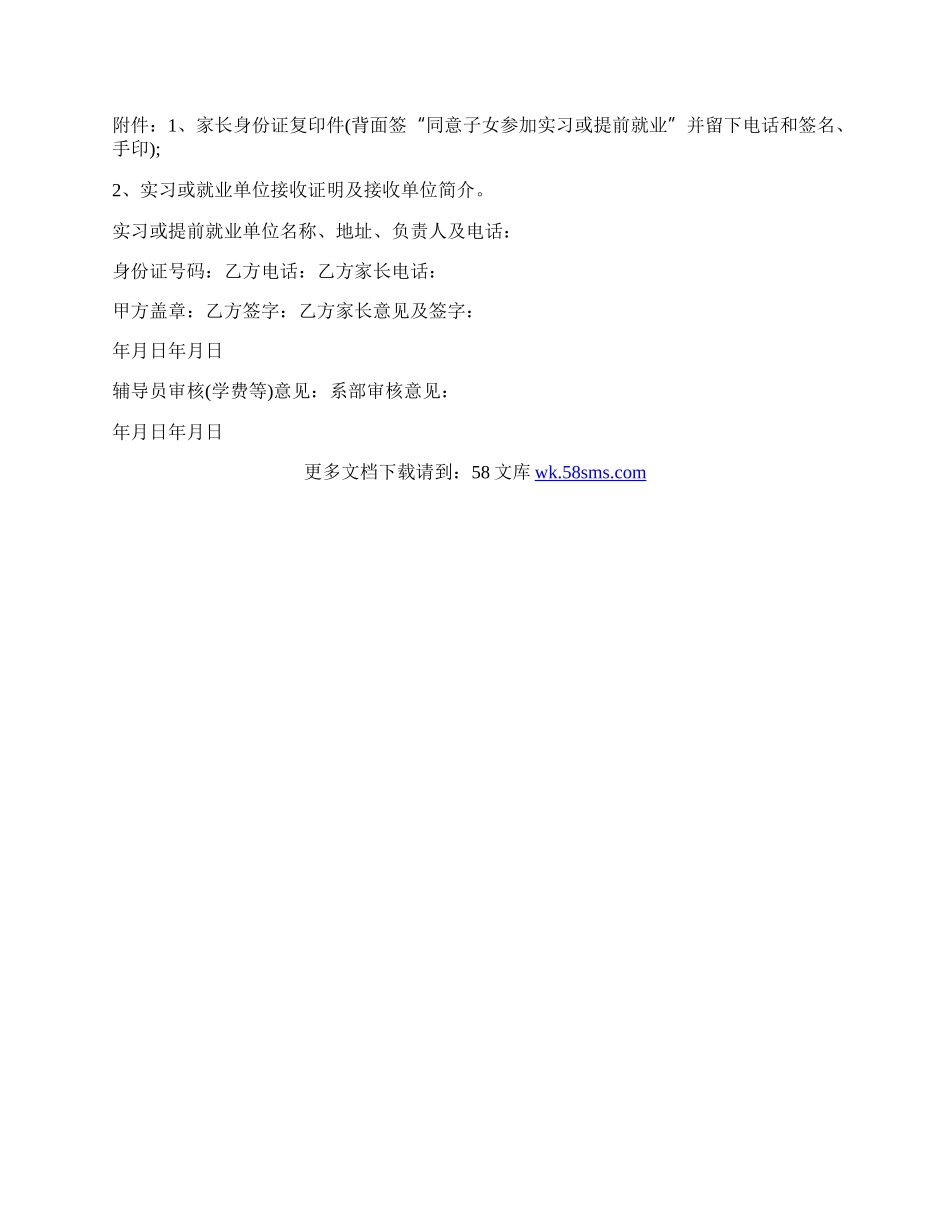 毕业生实习或提前离校就业协议书.docx_第2页