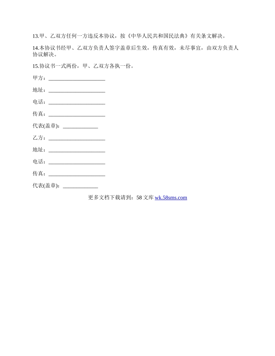 代理商合作协议书范文.docx_第2页