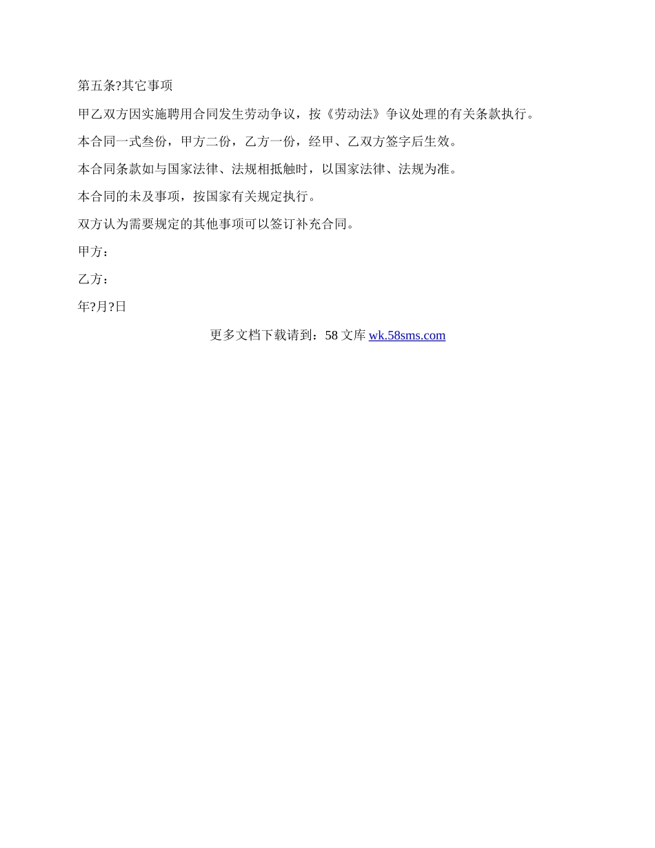 财务劳动合同.docx_第2页