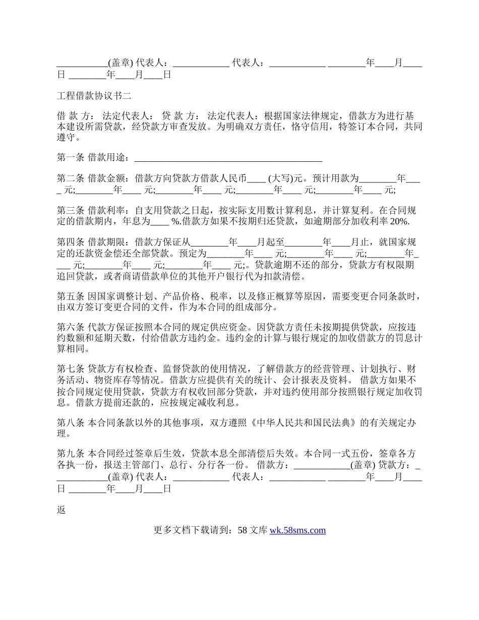 工程借款协议标准版.docx_第2页