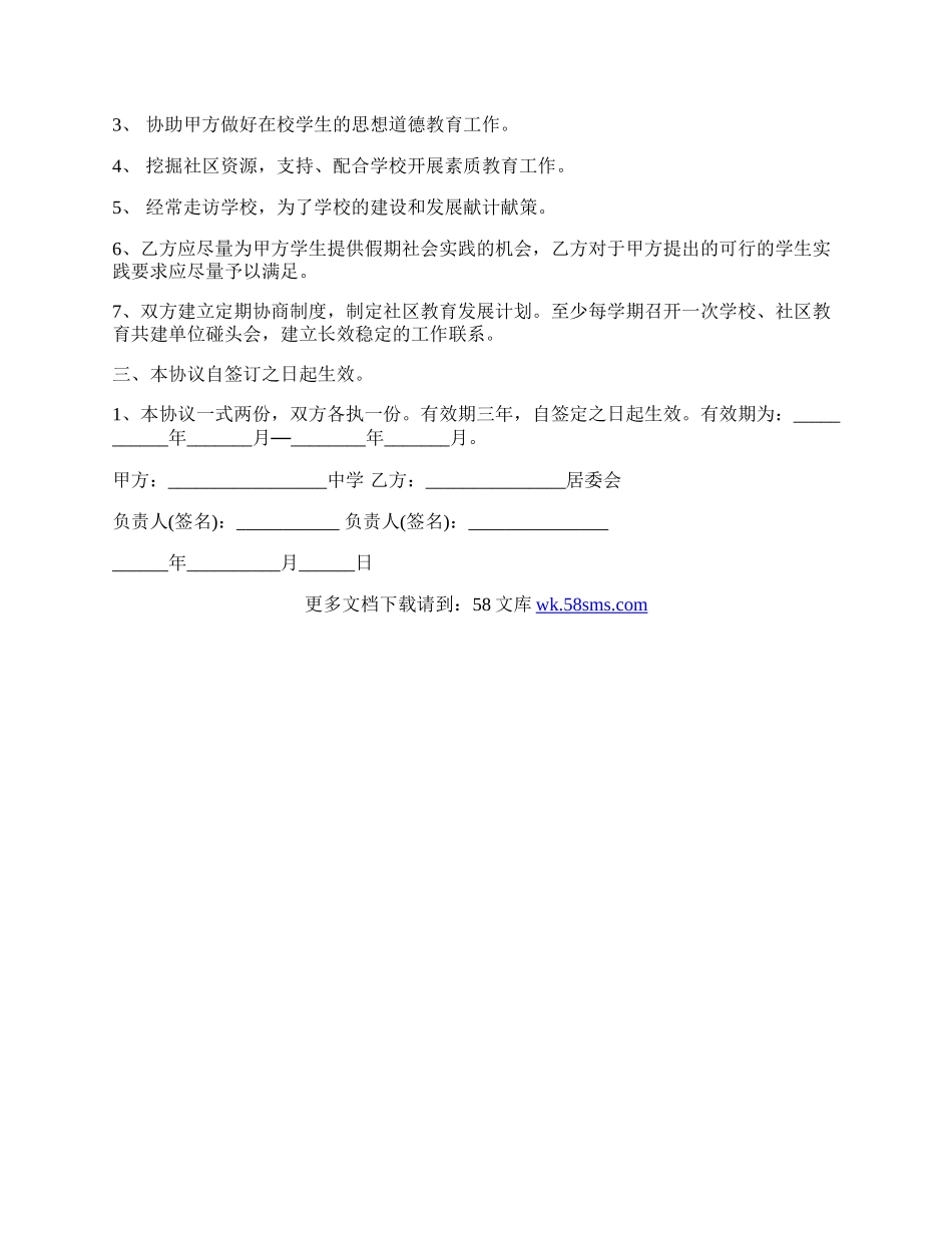 共同合作协议书范本通用版.docx_第2页