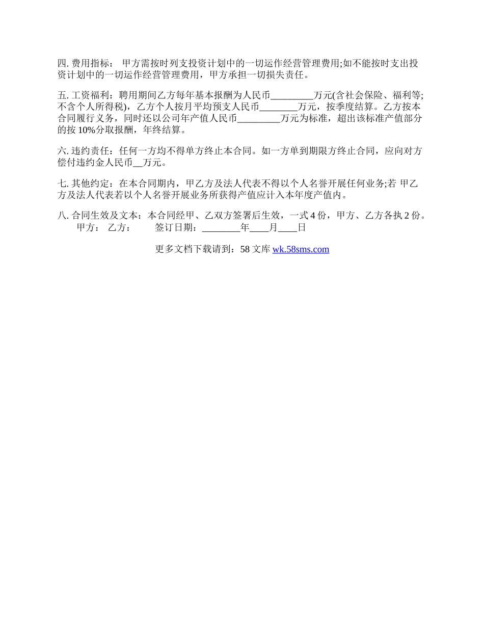 简易公司聘用合同样式.docx_第2页