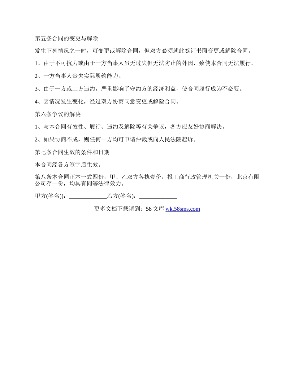 股权转让合同或股权转让协议.docx_第2页