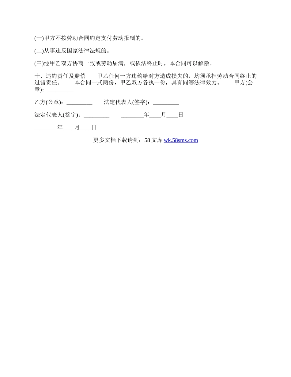 实用企业劳动合同样式.docx_第2页