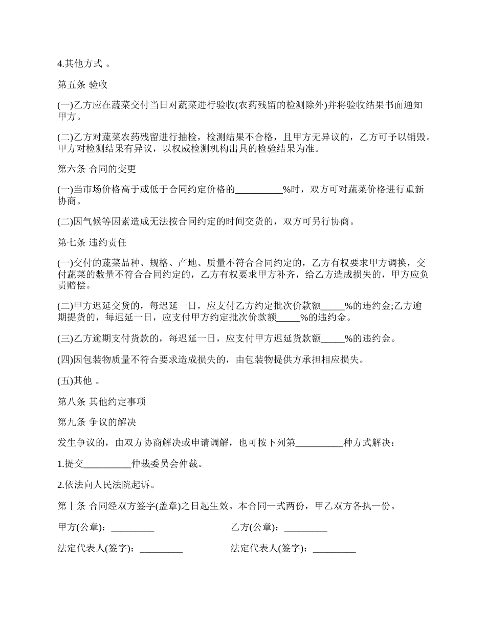 蔬菜买卖合同.docx_第2页