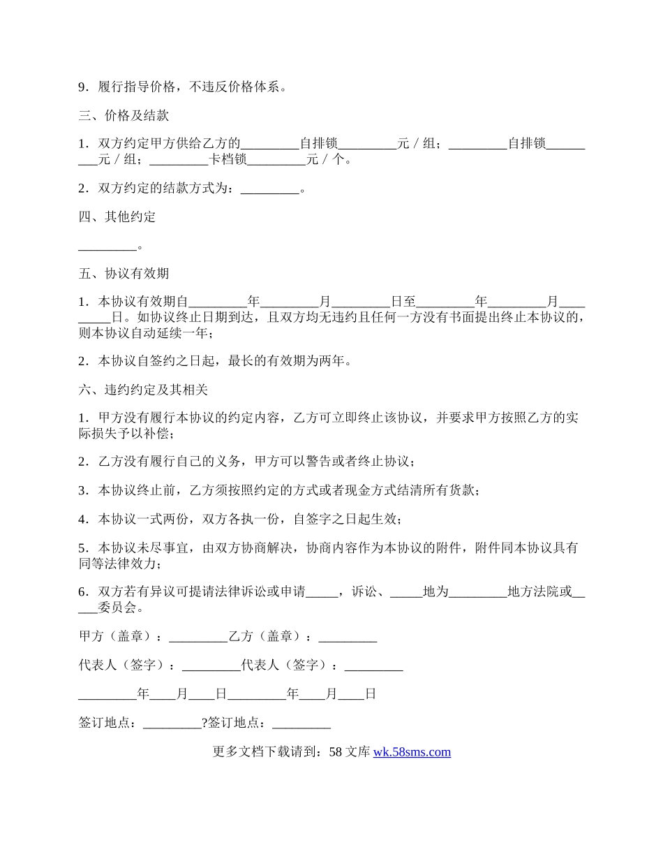 特约经销协议.docx_第2页