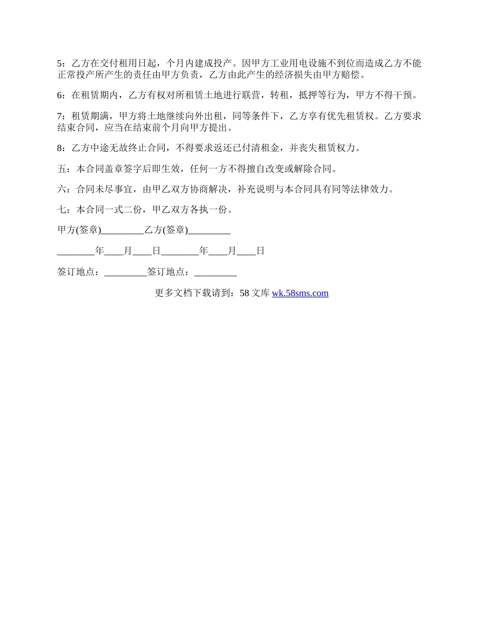 土地及房屋租赁合同.docx_第2页