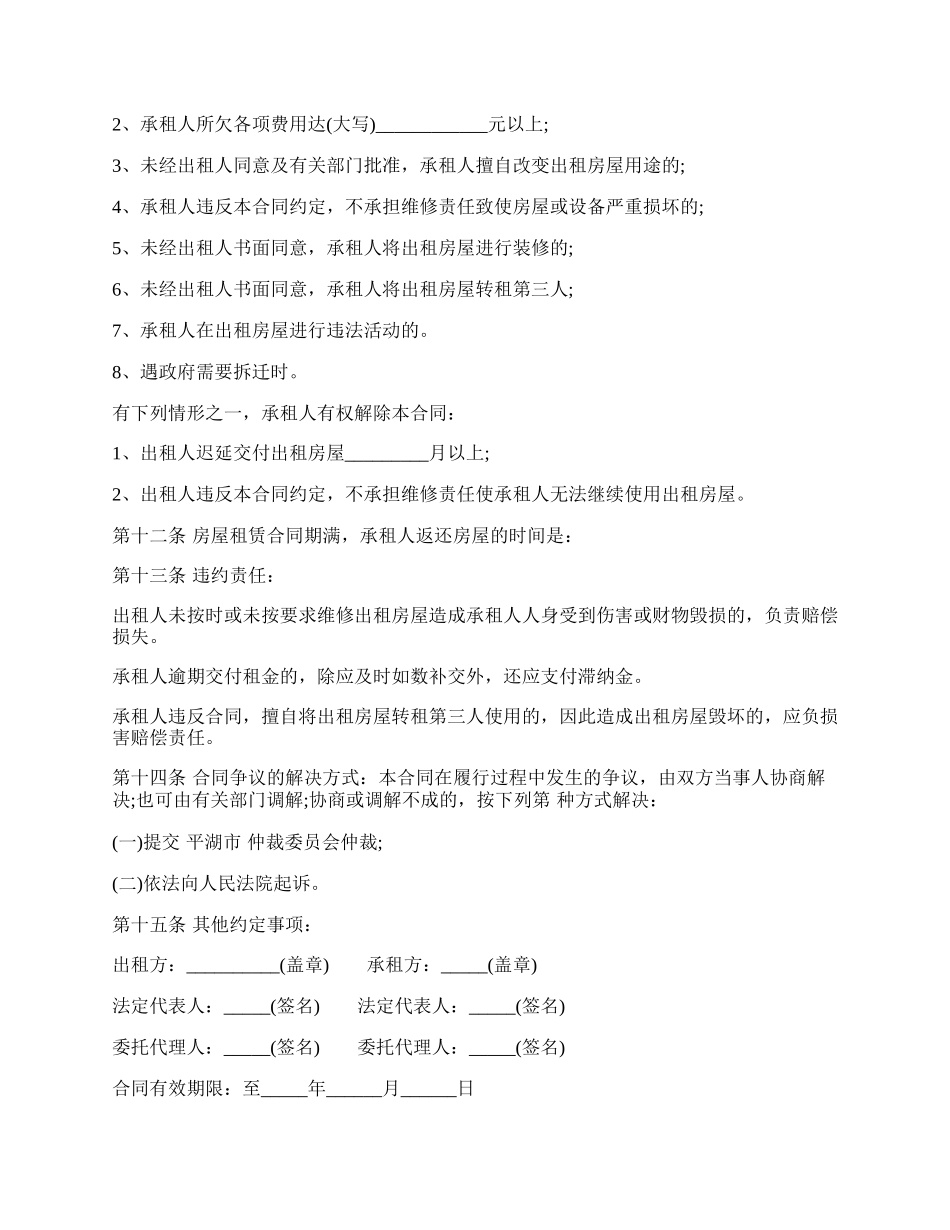 与村委会签订房屋租赁合同.docx_第2页