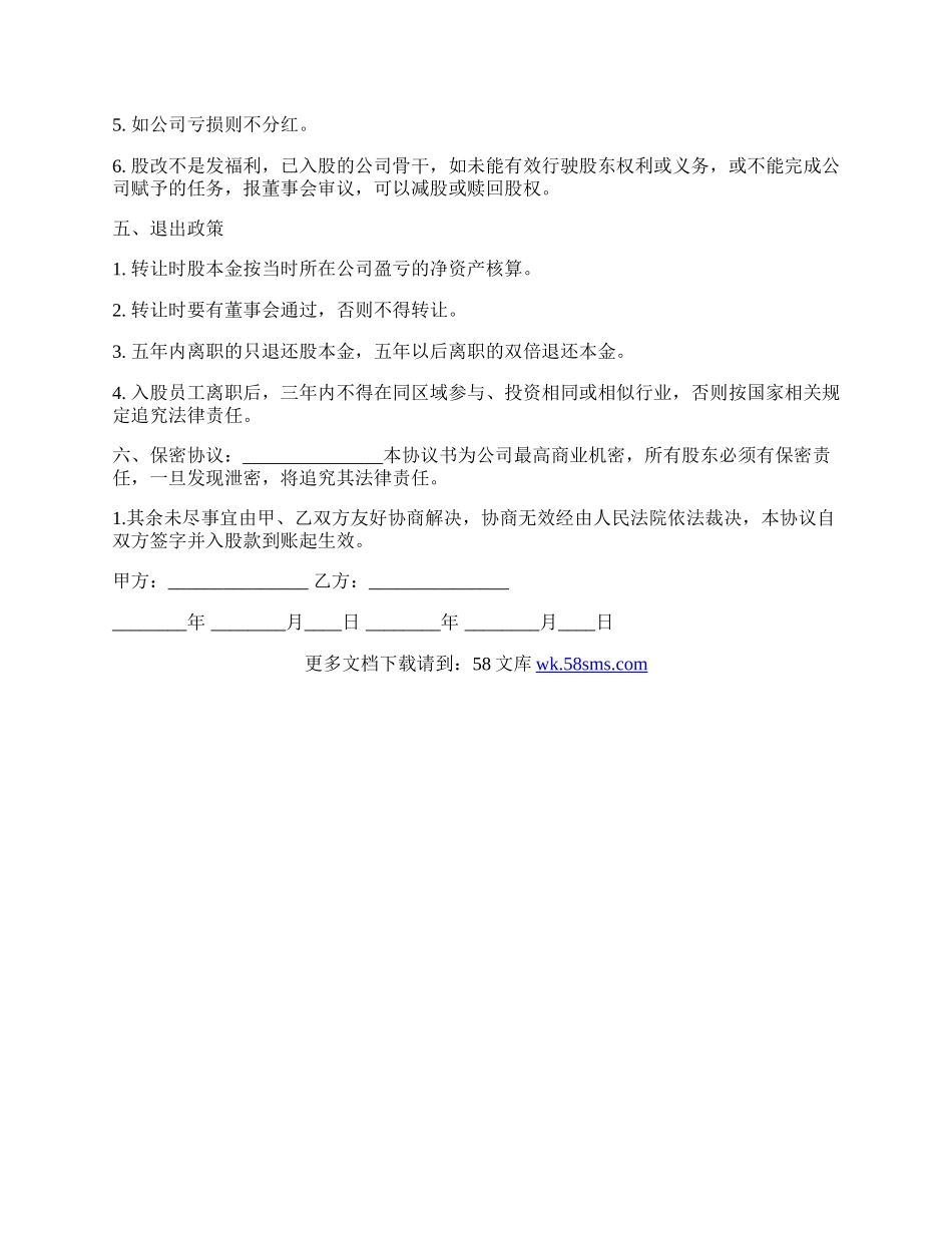 员工内部自愿出资入股协议书模板.docx_第2页