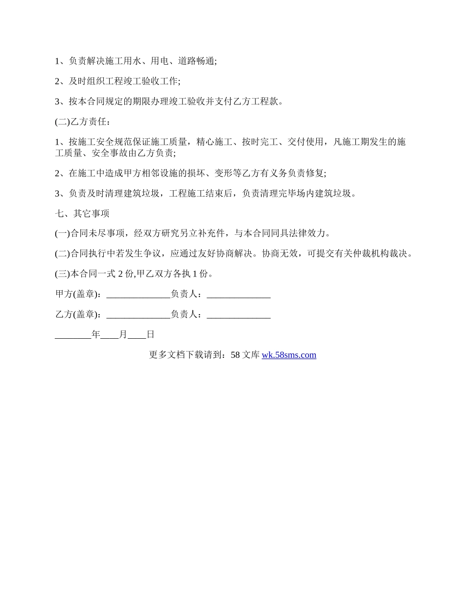 水池施工合同通用版.docx_第2页