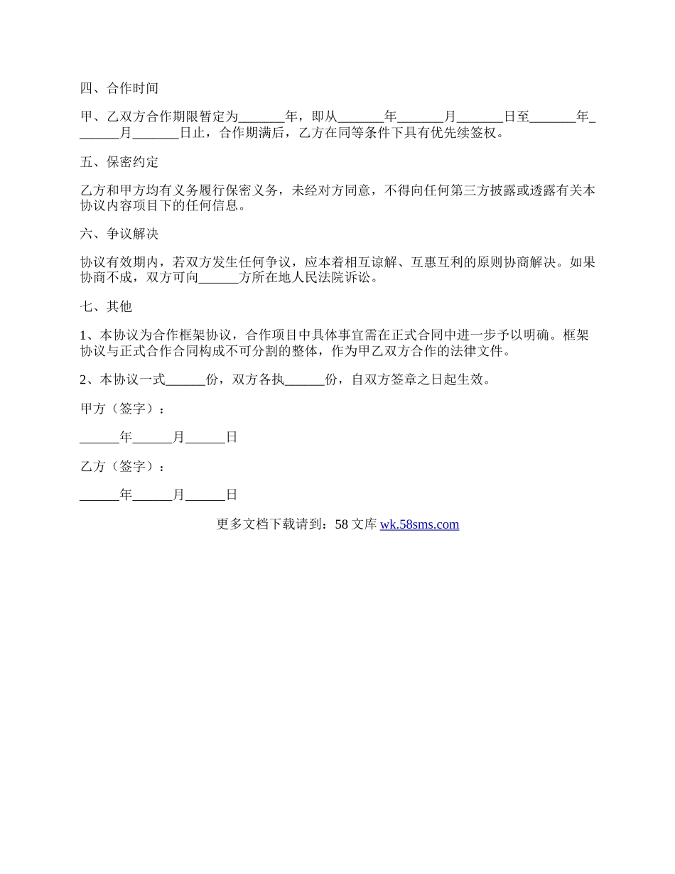 现代农业战略合作框架协议范本最新整理版.docx_第2页