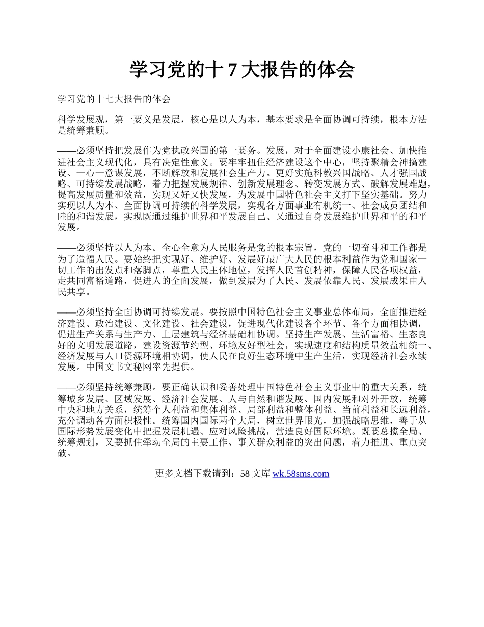 学习党的十7大报告的体会.docx_第1页