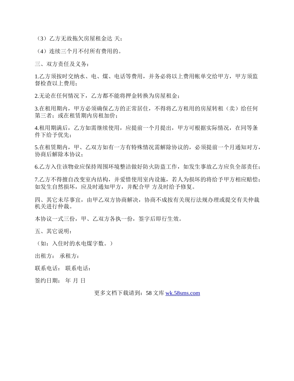 房屋出租协议新.docx_第2页