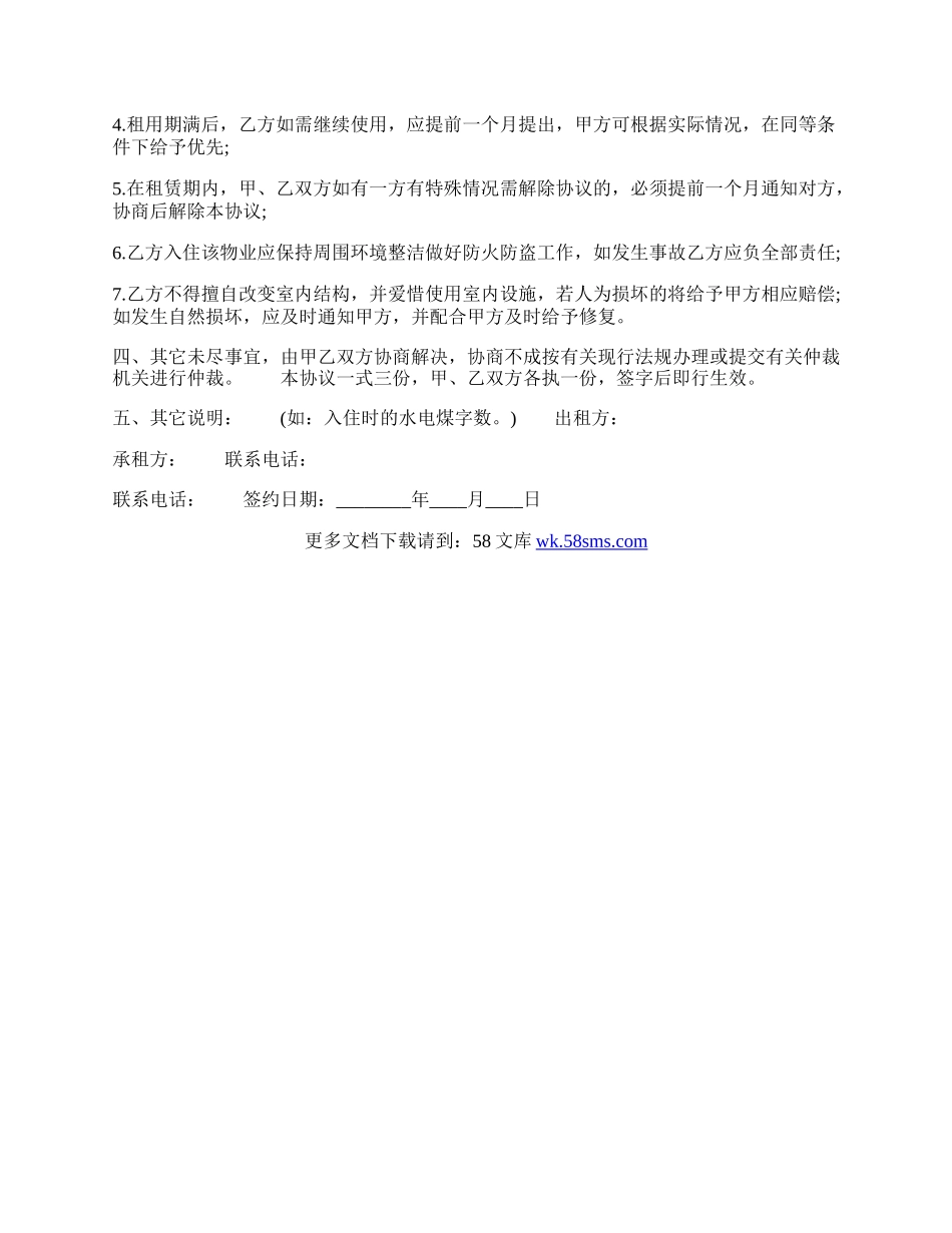个人租房通用版协议书.docx_第2页