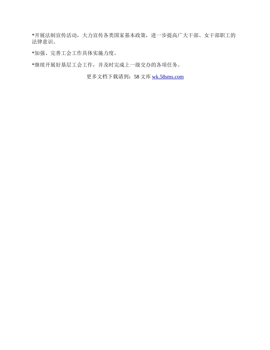 工委基层工会工作总结.docx_第2页