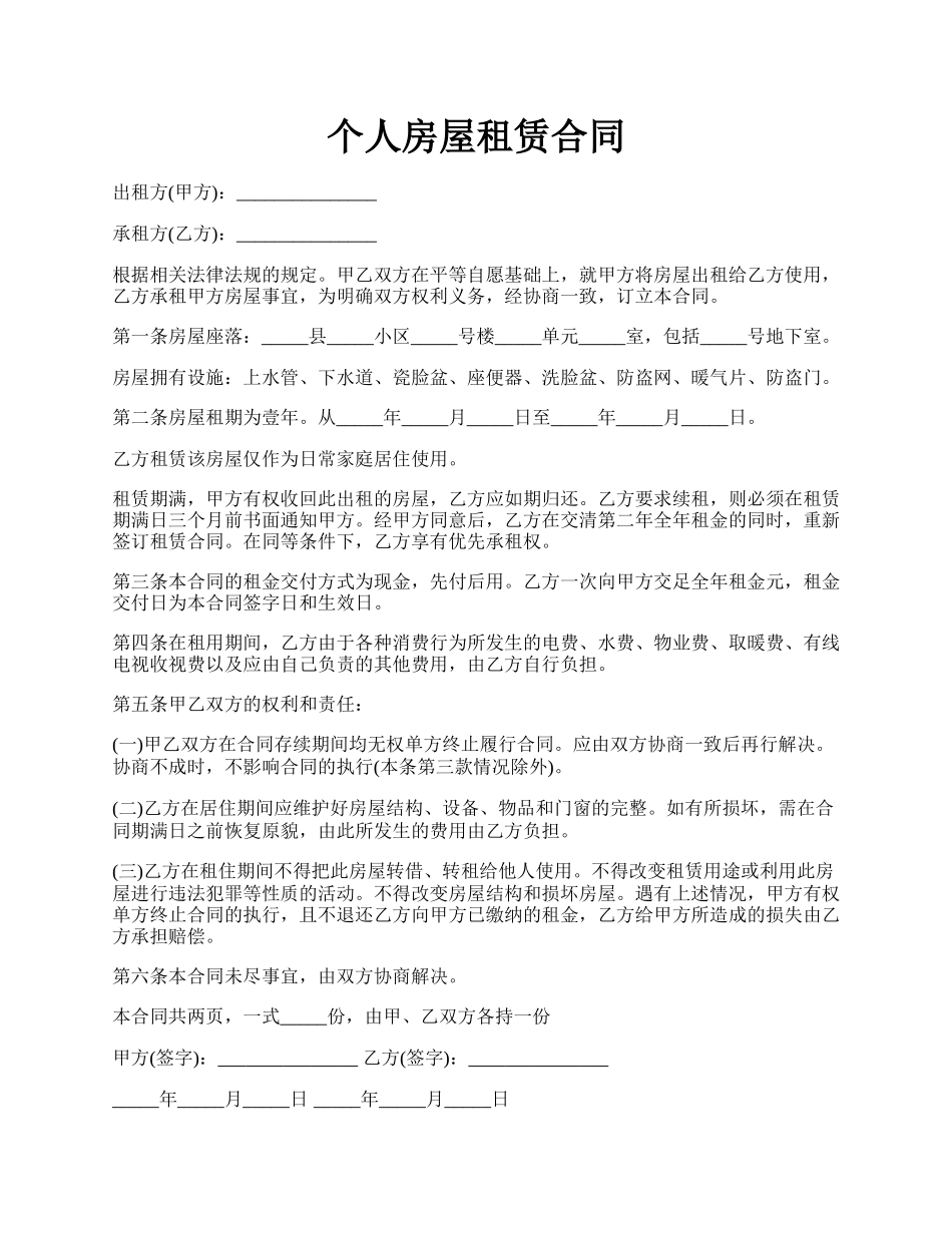 个人房屋租赁合同.docx_第1页