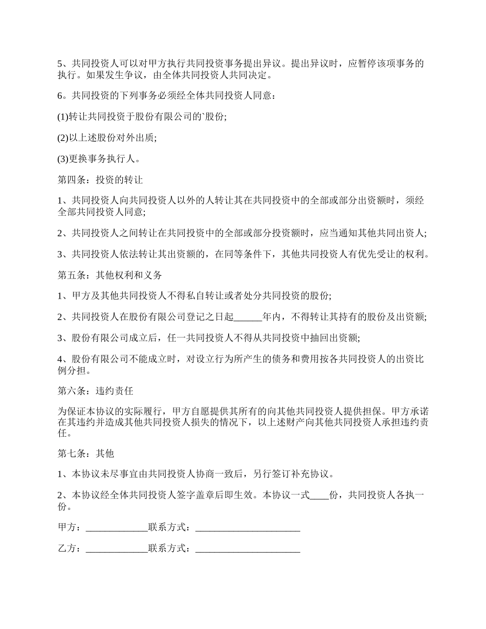 双方合作协议书完整版.docx_第2页