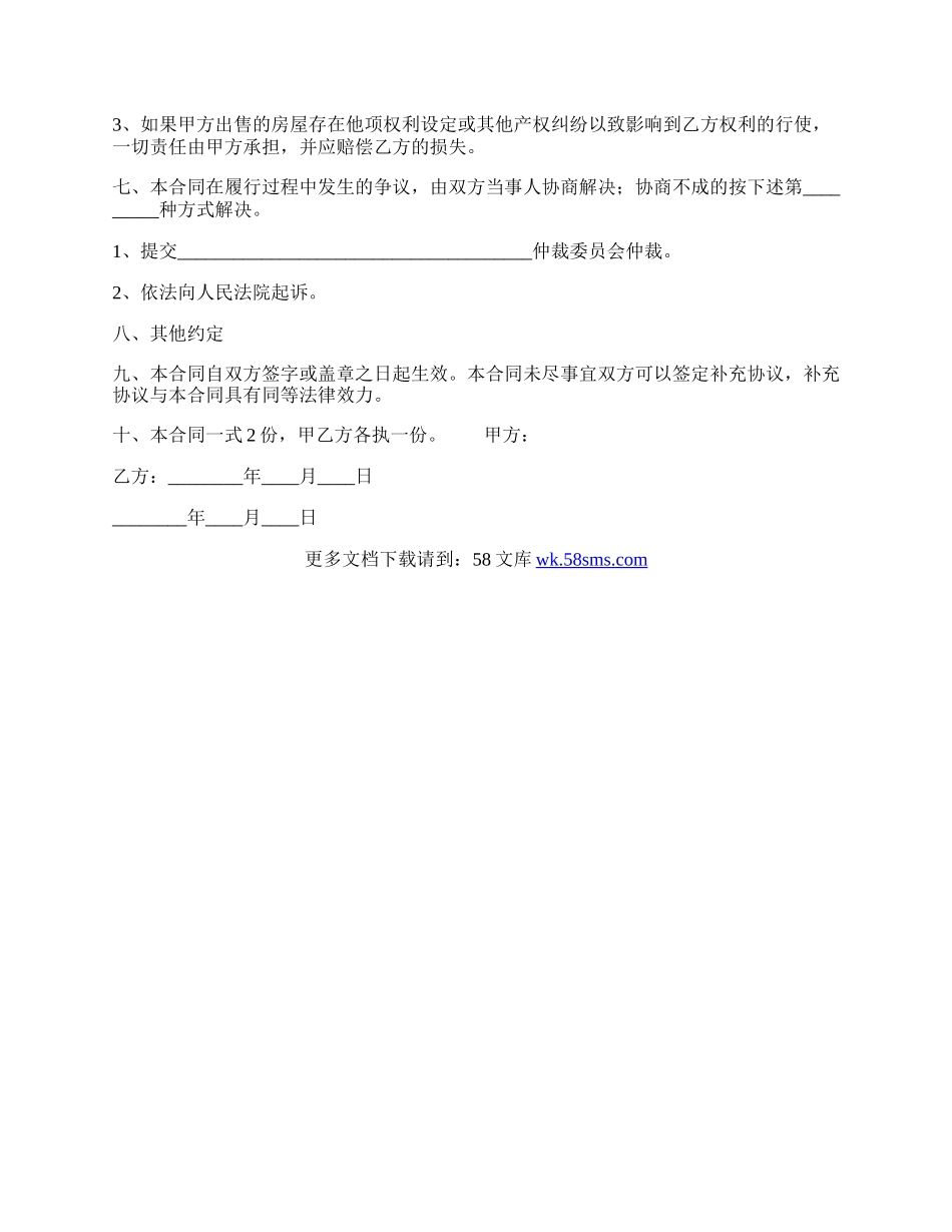 新版房屋买卖合同样书.docx_第2页