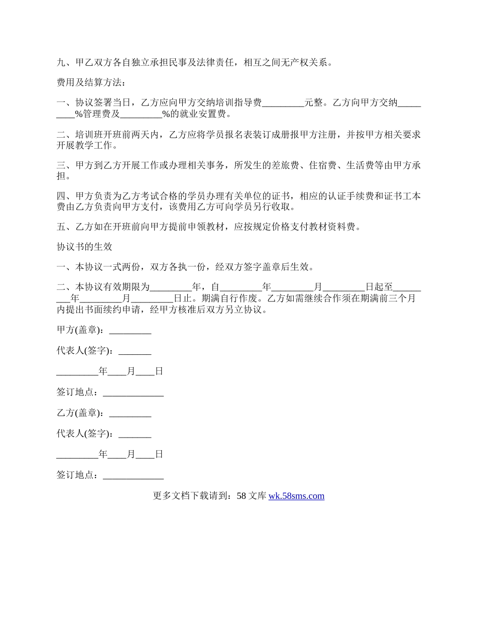 有关项目合作协议书.docx_第2页