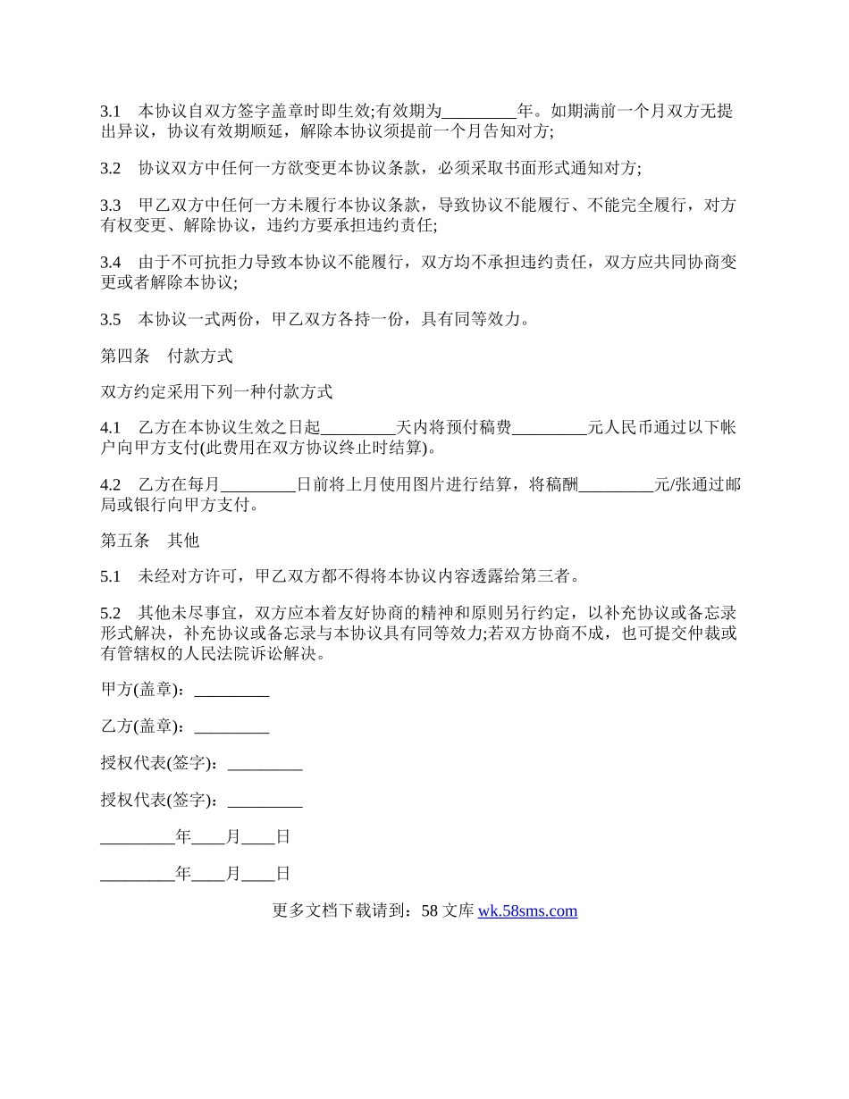 版权许可合同  新闻图片使用合作协议书.docx_第2页