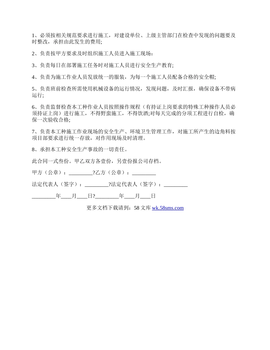 国际劳务合同完整版样本.docx_第2页