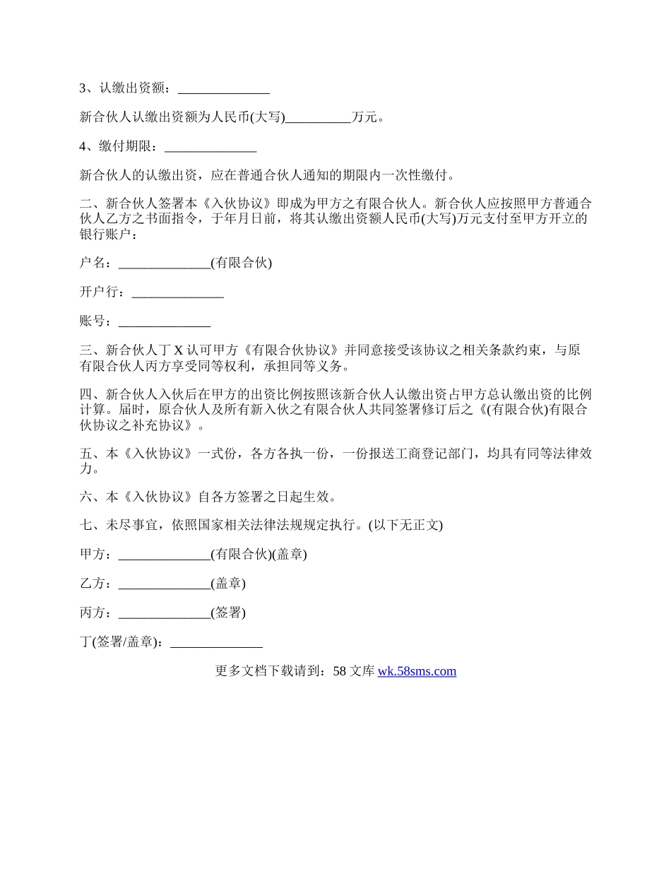 入伙协议书经典版样书.docx_第2页