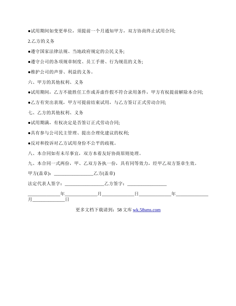 山西省劳动合同书范本.docx_第2页