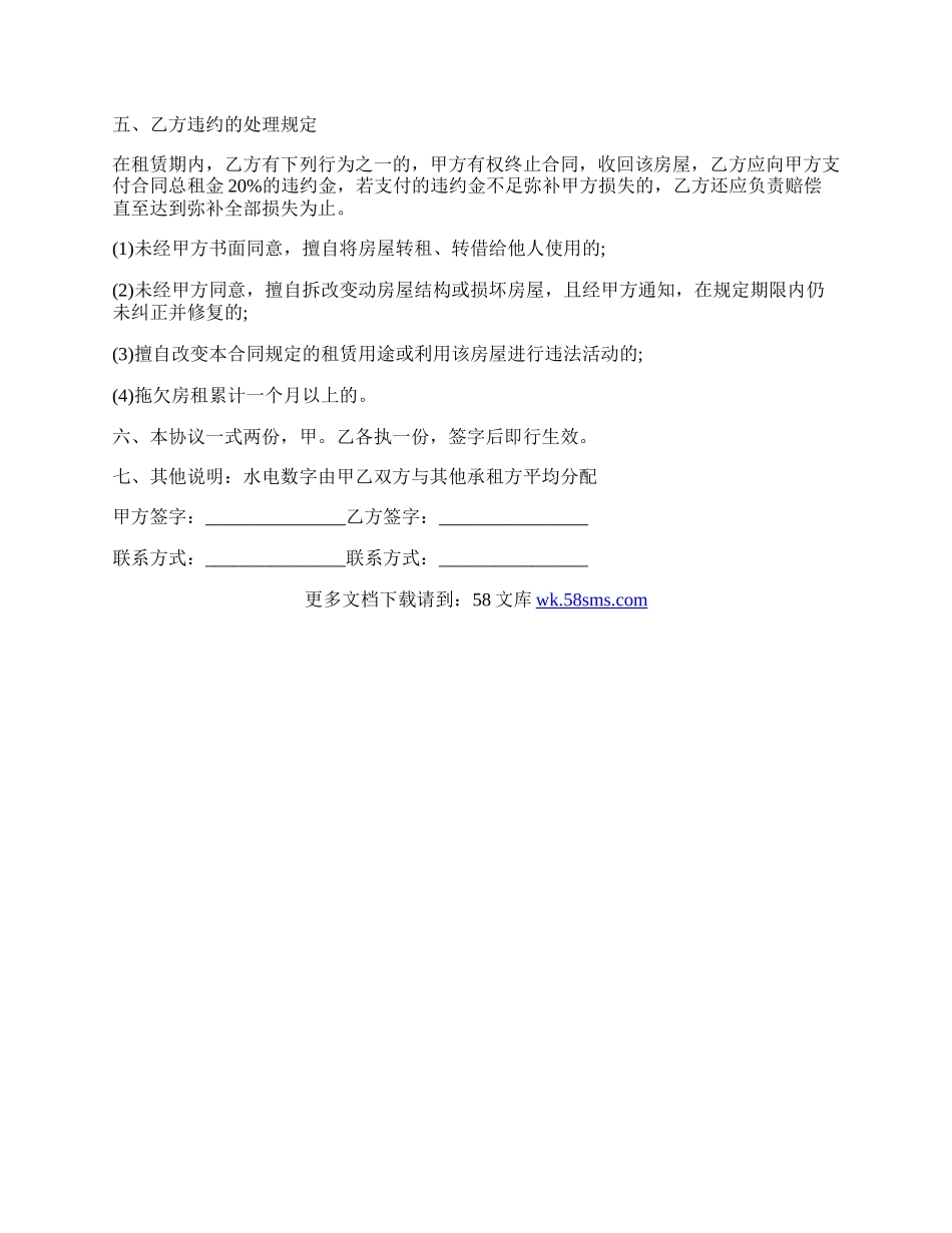 房屋租赁标准合同范本最新.docx_第2页