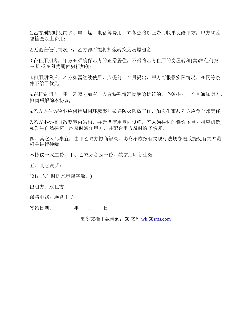 房屋租赁合同协议范本.docx_第2页