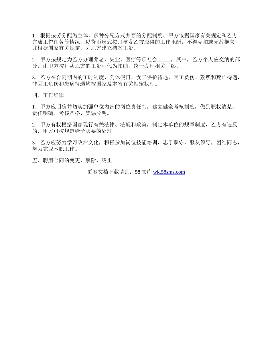 聘用合同书（人事代理人员）范文.docx_第2页