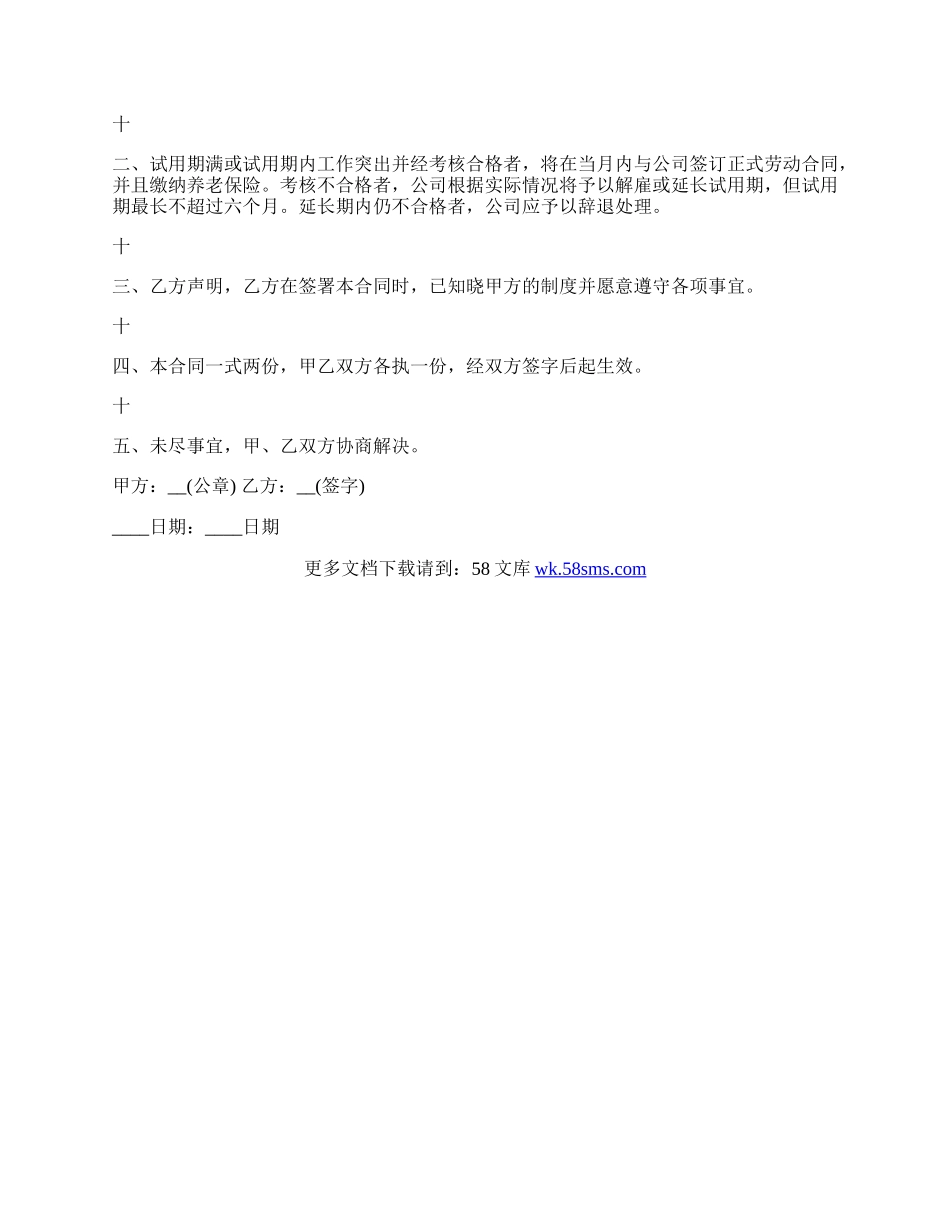 实习期用工合同协议标准版.docx_第2页