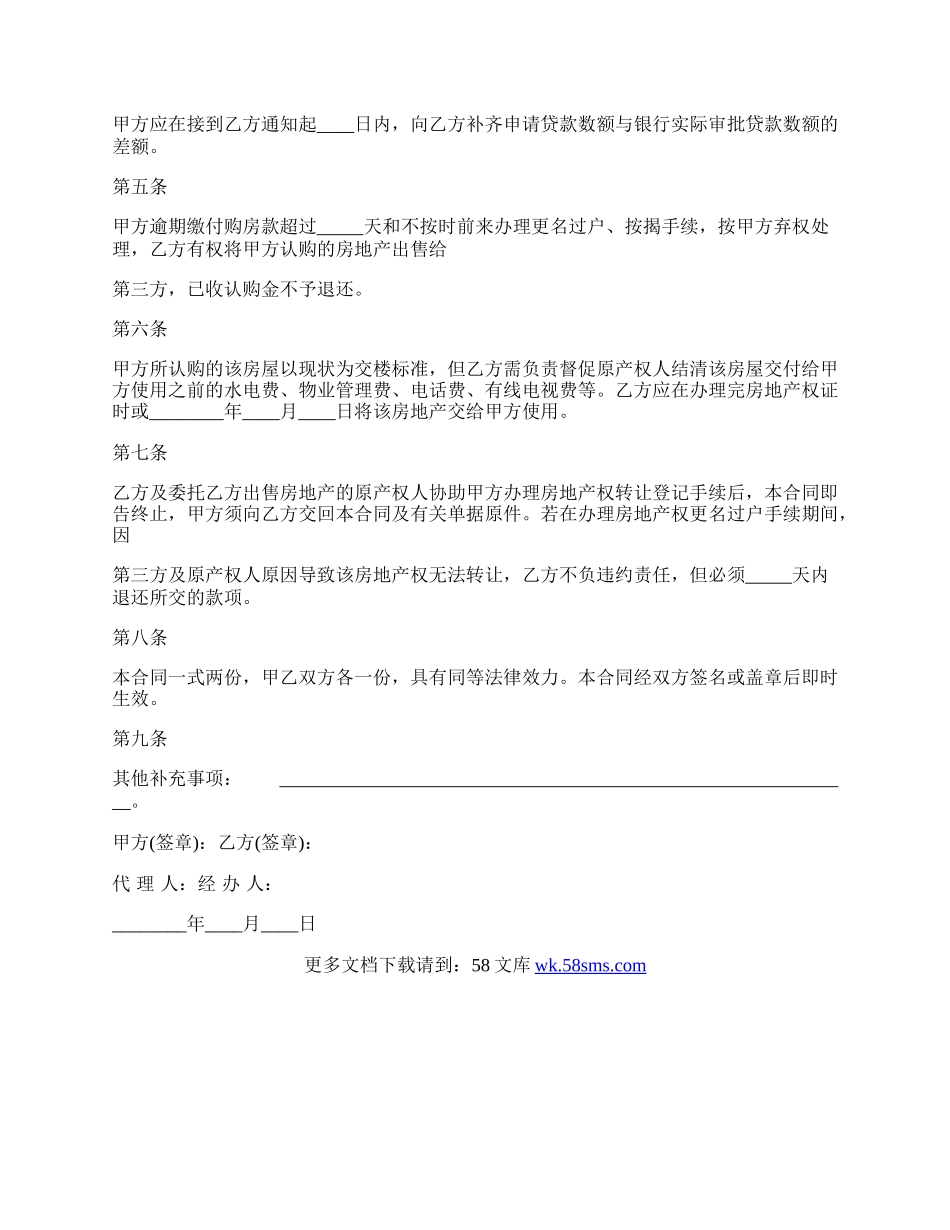 委托代理购房合同范本.docx_第2页