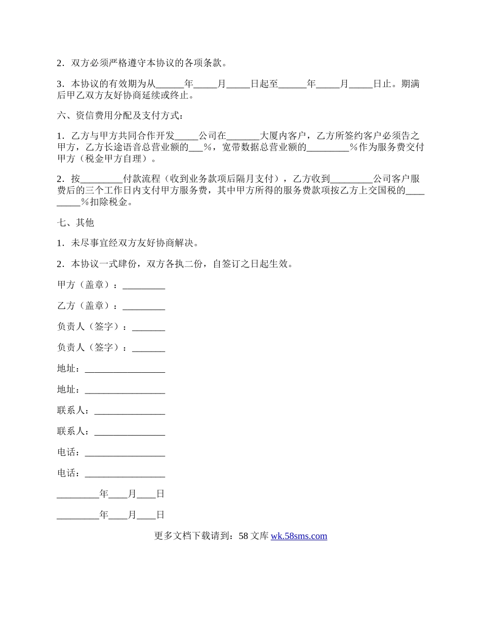 电信咨询服务协议书.docx_第2页