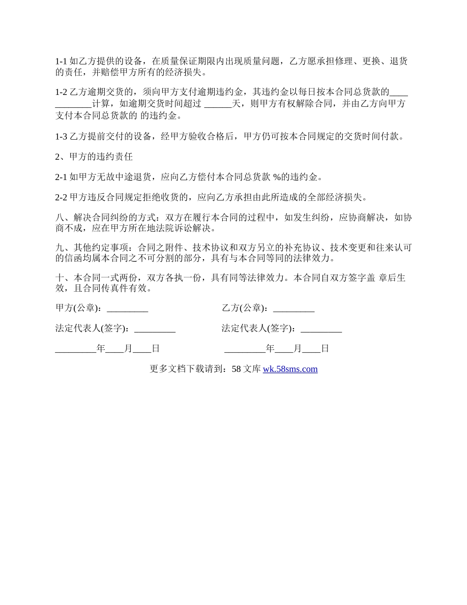 仪表采购合同.docx_第2页