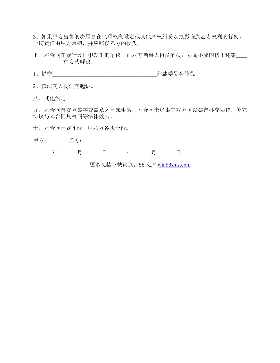 有关买卖房屋协议书范本.docx_第2页