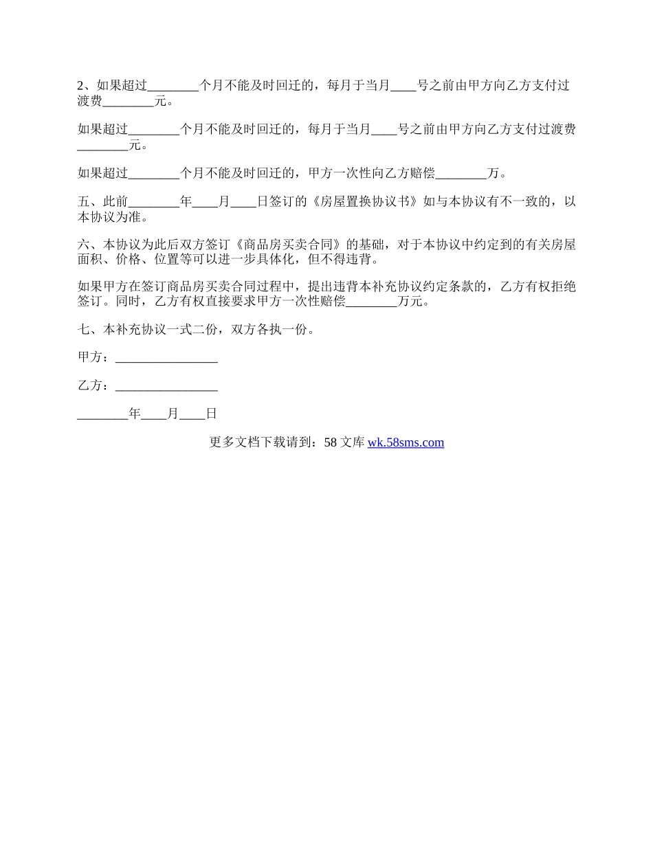 杭州市房屋置换协议补充协议.docx_第2页