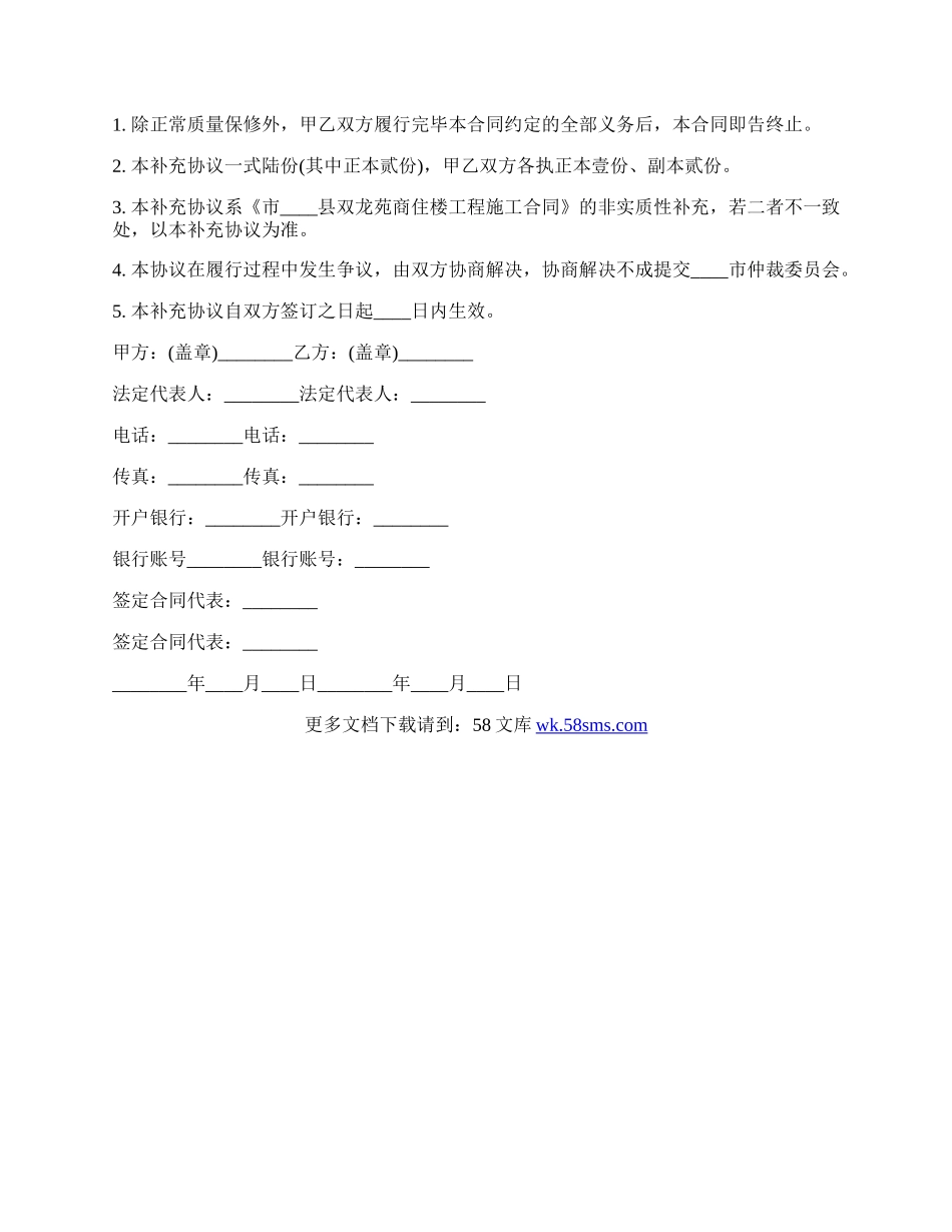 正式版工程合同样式.docx_第2页