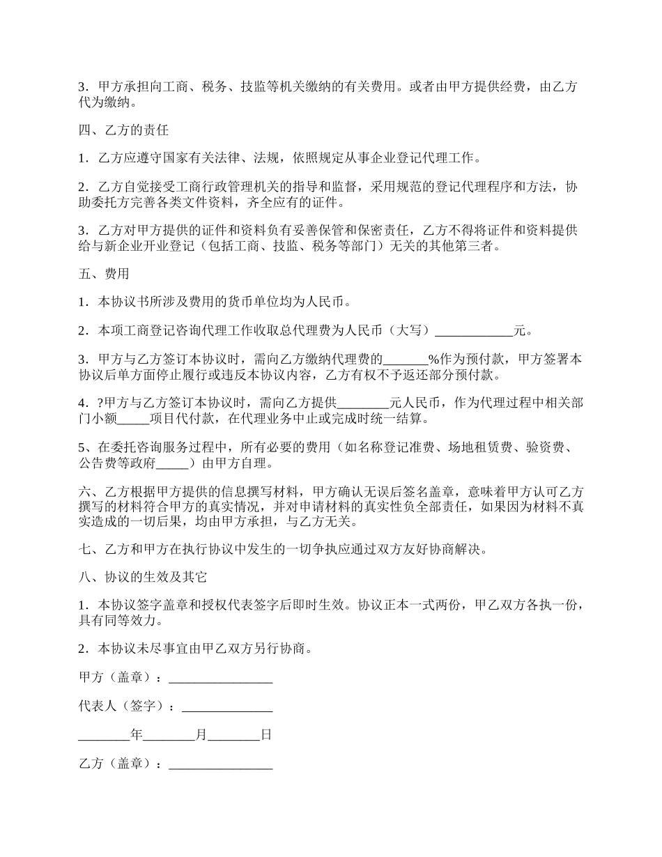 咨询代理协议书简单版.docx_第2页