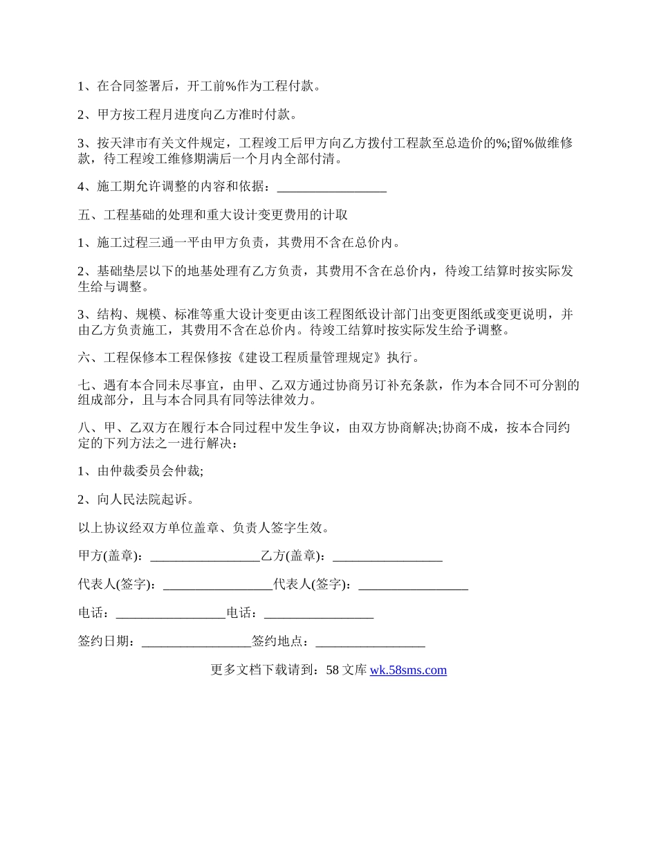 建筑工程制式合同协议.docx_第2页