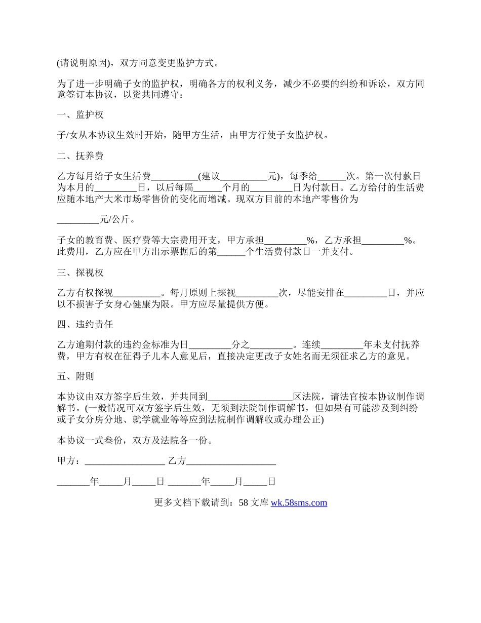 离婚房屋分割协议书范本内容.docx_第2页