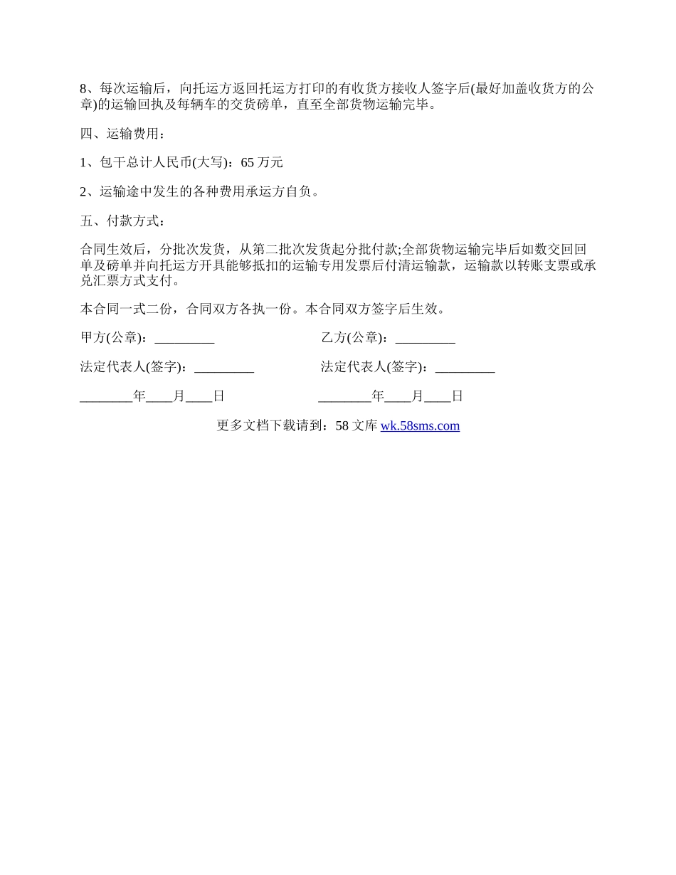 零件运输合同样本.docx_第2页