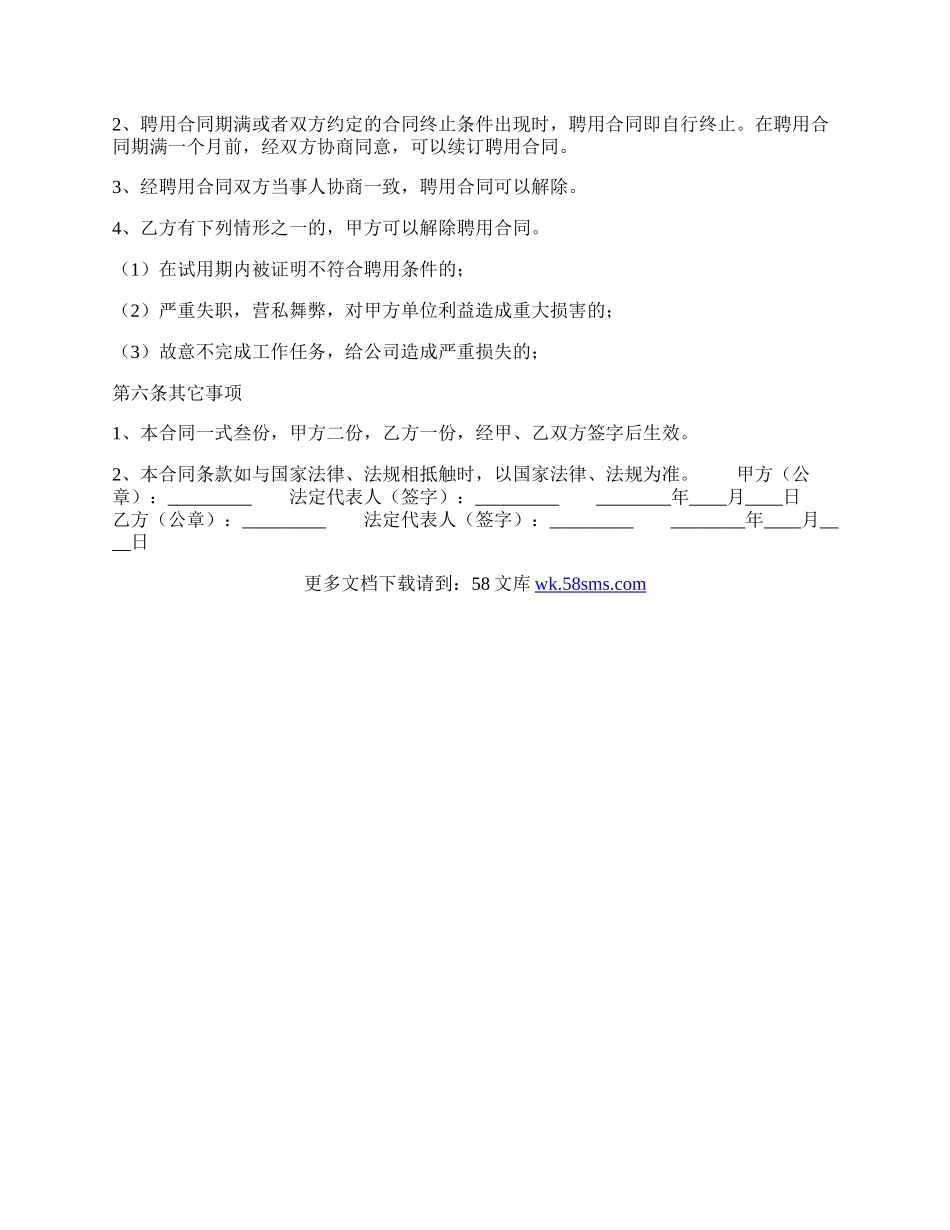 热门劳务聘用合同样本.docx_第2页