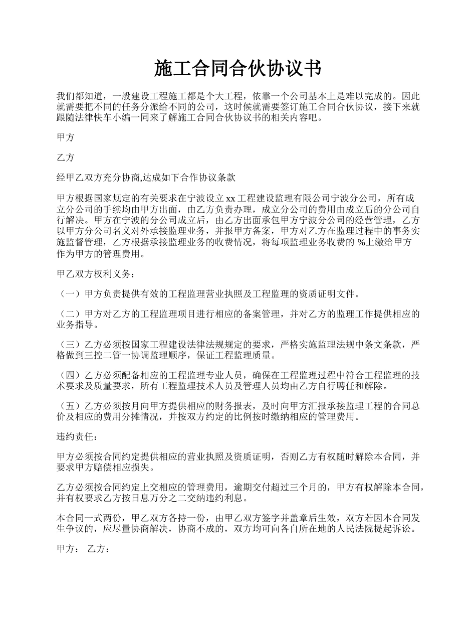 施工合同合伙协议书.docx_第1页